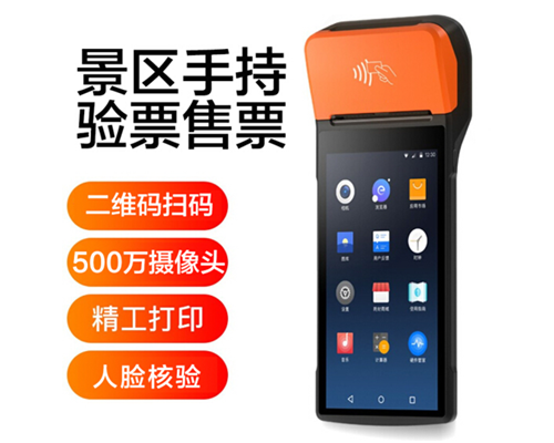 K8凯发(中国)景区手持机验票一体机， 可识别二维码、条形码